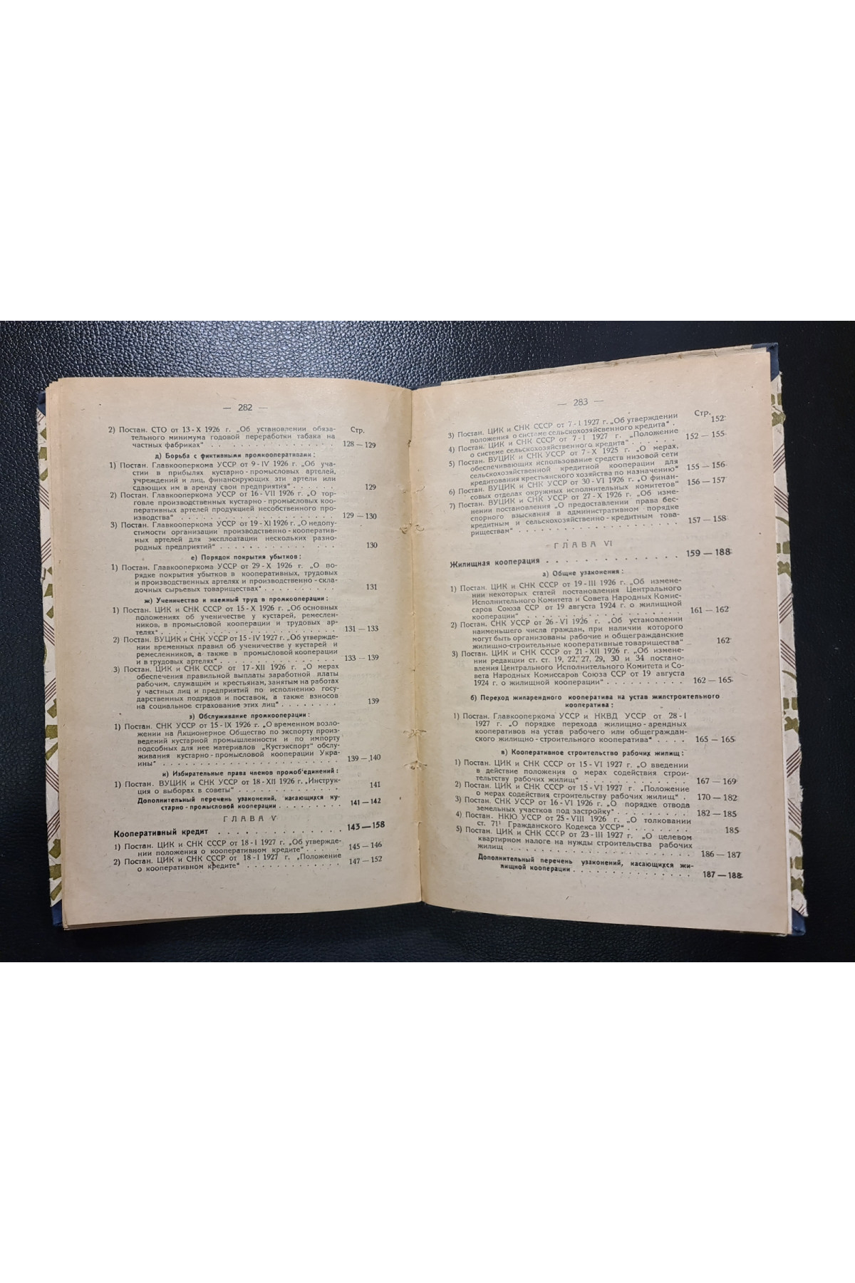 1927 р. Новое законодательство о кооперации