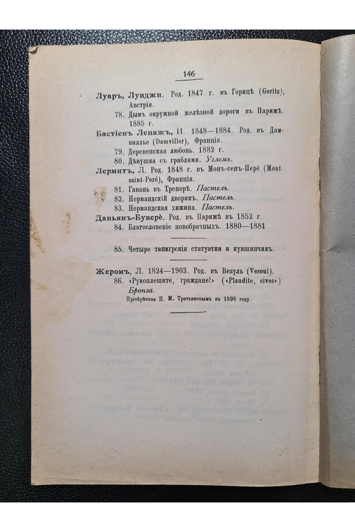 1912 р. Каталог художественных произведений городской галереи Павла и Сергея Третьяковых