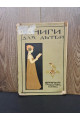1915 р. Каталог книг для детей. Детская книга и детское чтения