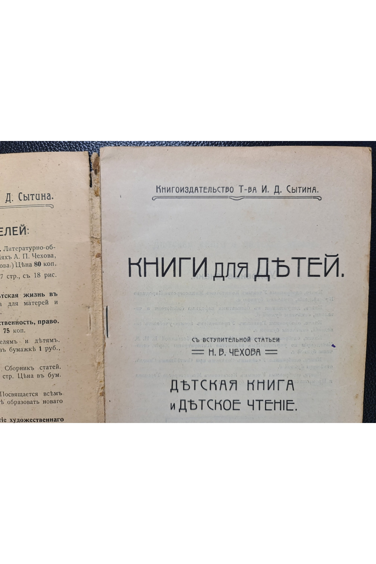1915 р. Каталог книг для детей. Детская книга и детское чтения