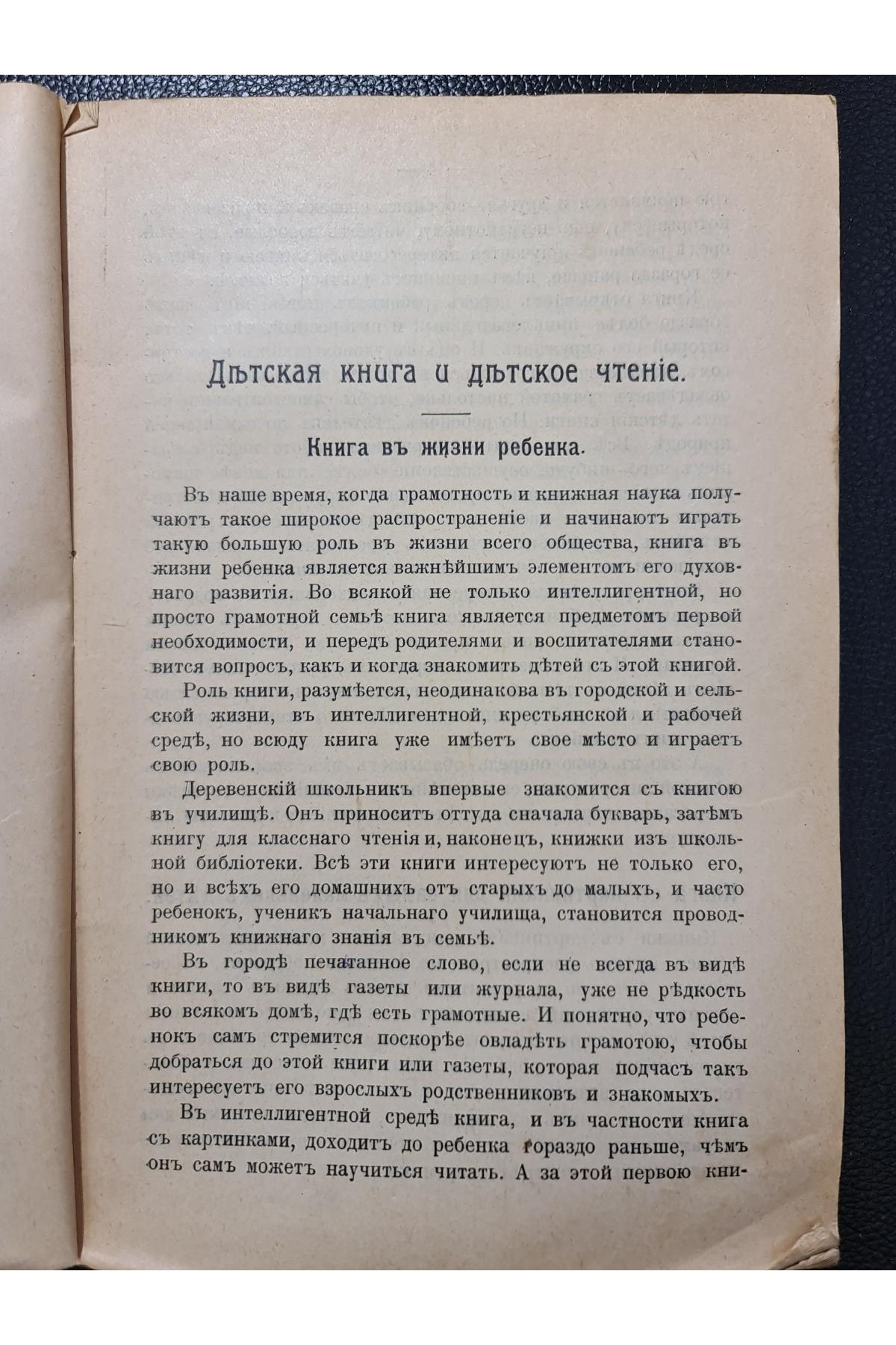 1915 р. Каталог книг для детей. Детская книга и детское чтения