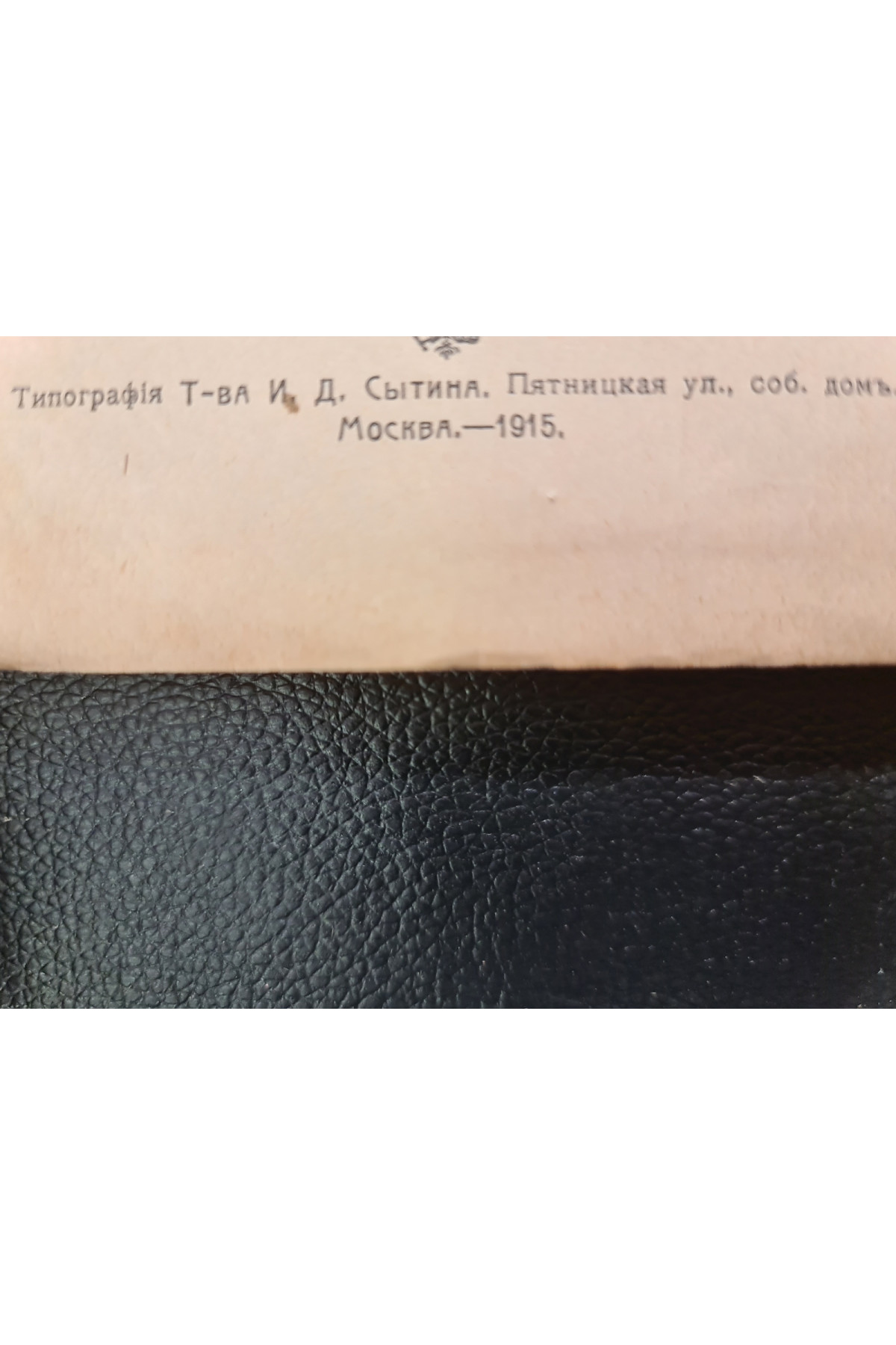 1915 р. Каталог книг для детей. Детская книга и детское чтения