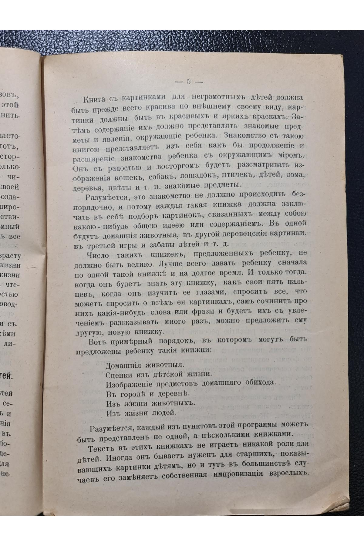 1915 р. Каталог книг для детей. Детская книга и детское чтения