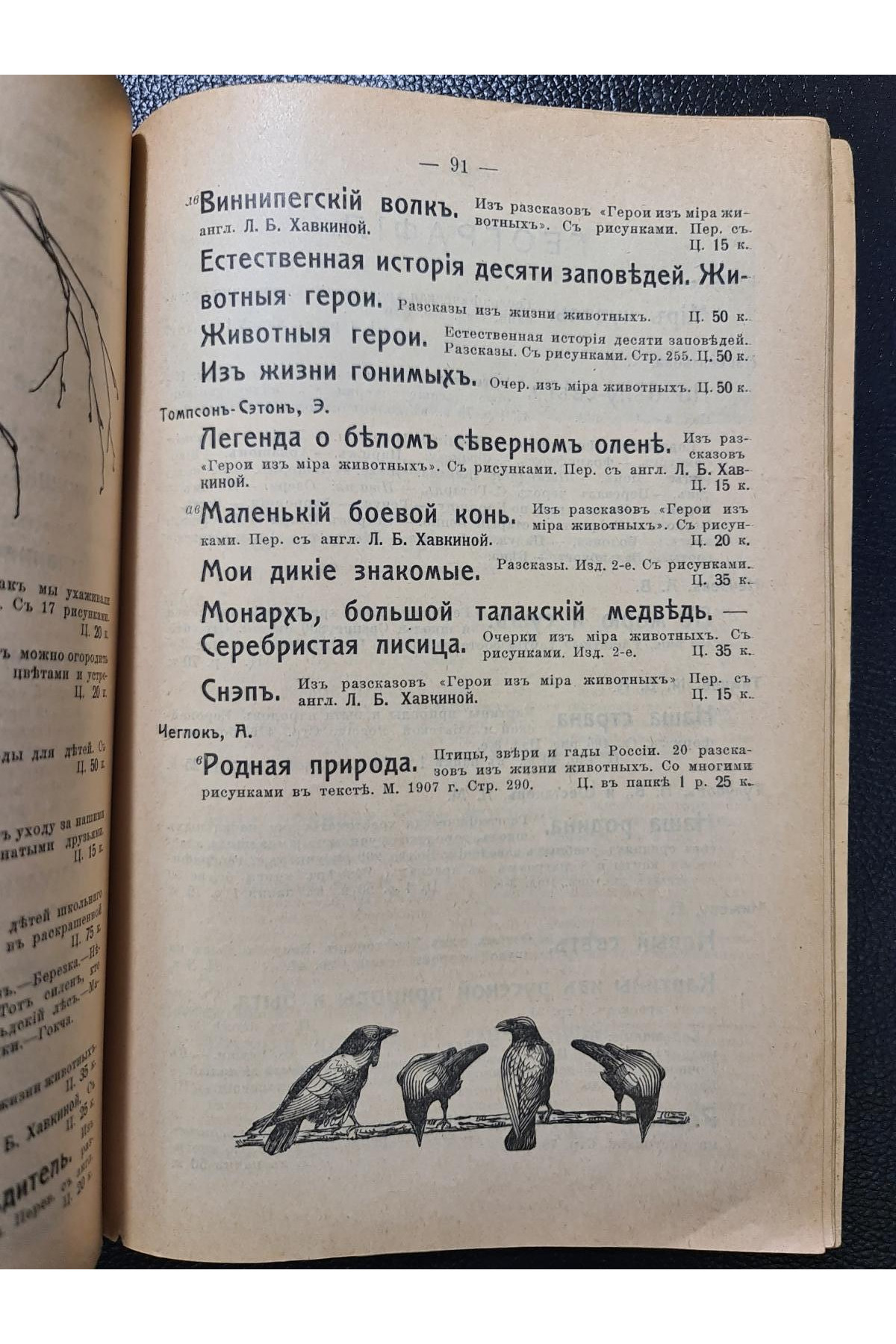 1915 р. Каталог книг для детей. Детская книга и детское чтения