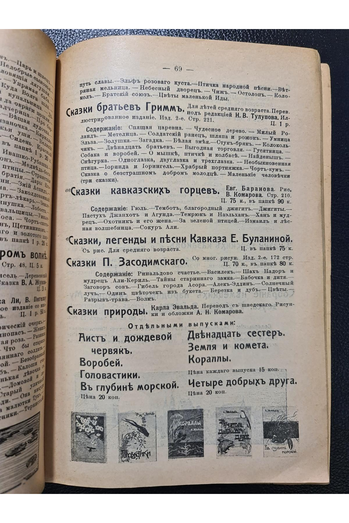 1915 р. Каталог книг для детей. Детская книга и детское чтения