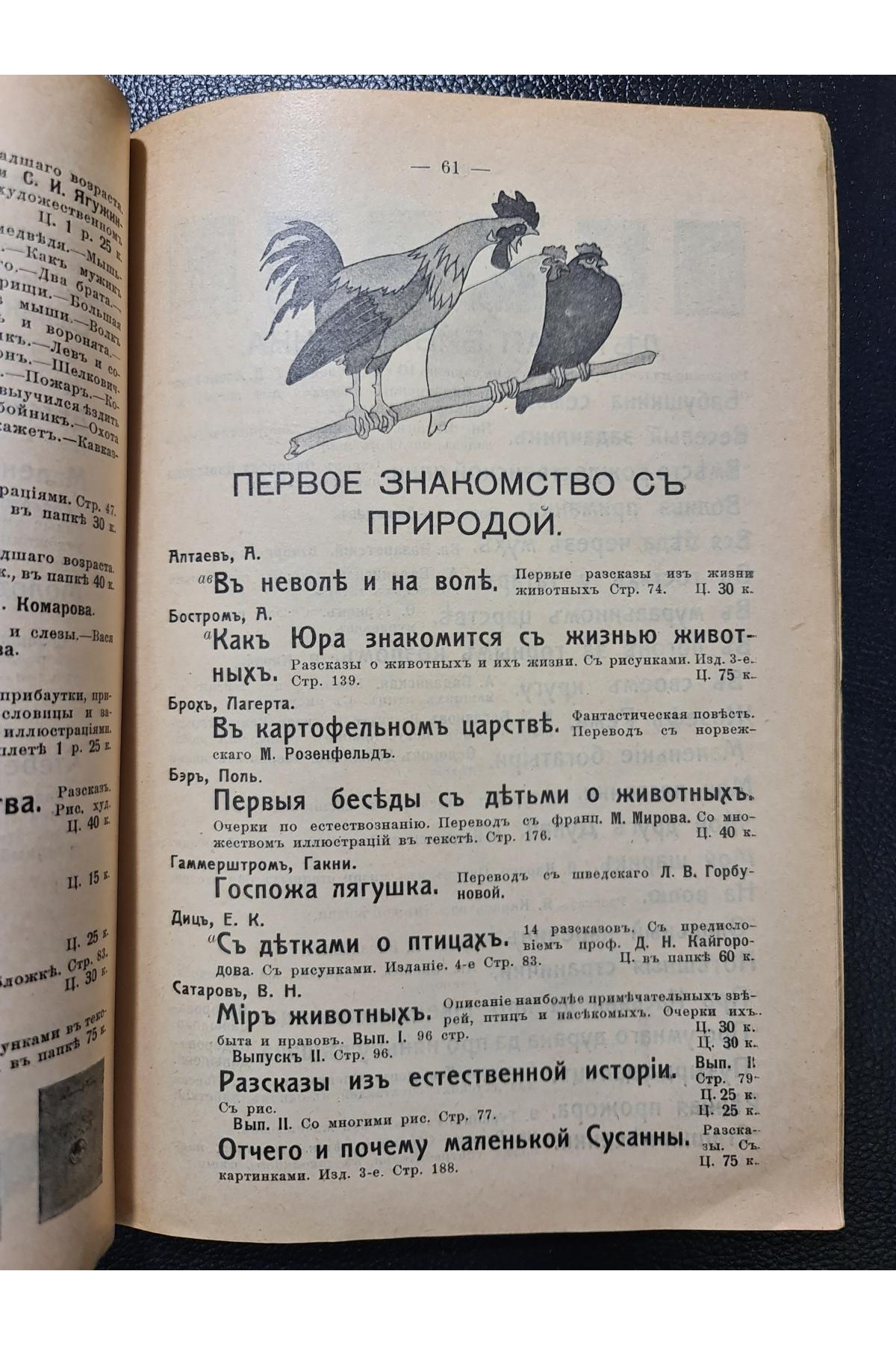 1915 р. Каталог книг для детей. Детская книга и детское чтения