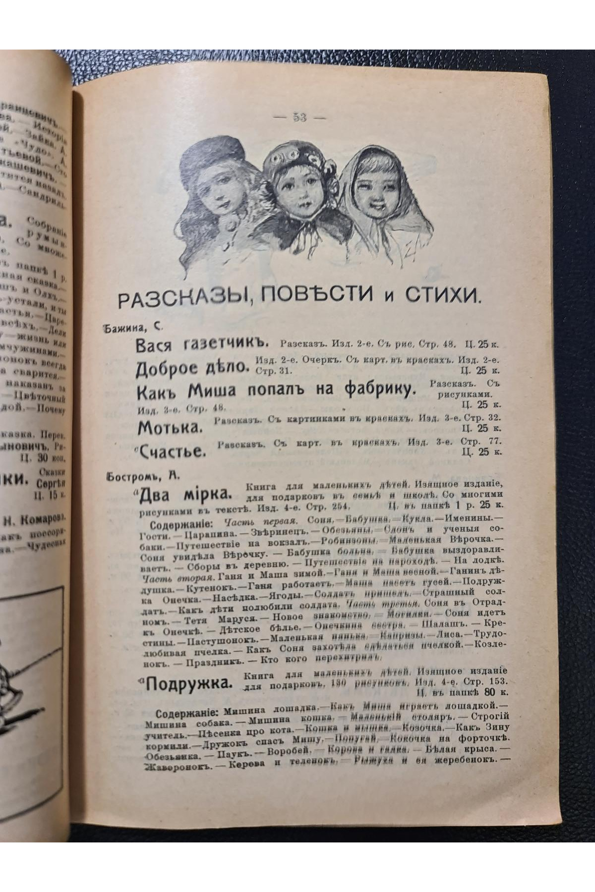 1915 р. Каталог книг для детей. Детская книга и детское чтения