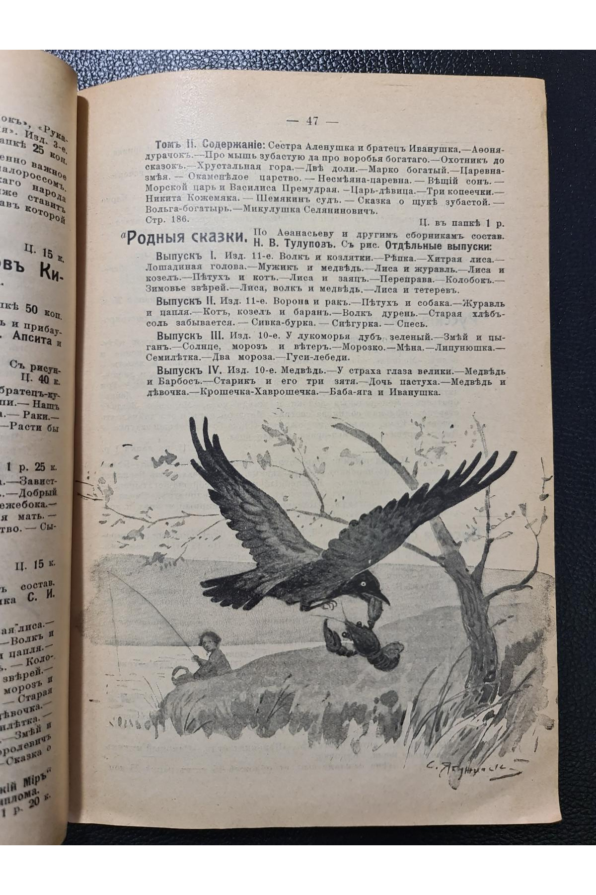 1915 р. Каталог книг для детей. Детская книга и детское чтения