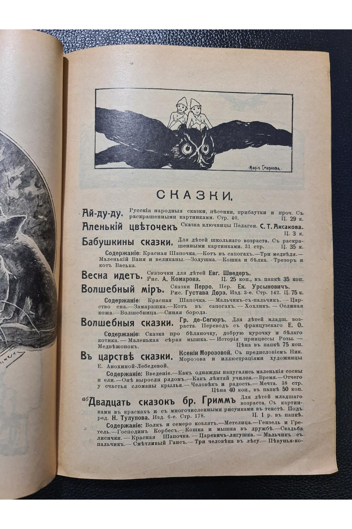 1915 р. Каталог книг для детей. Детская книга и детское чтения