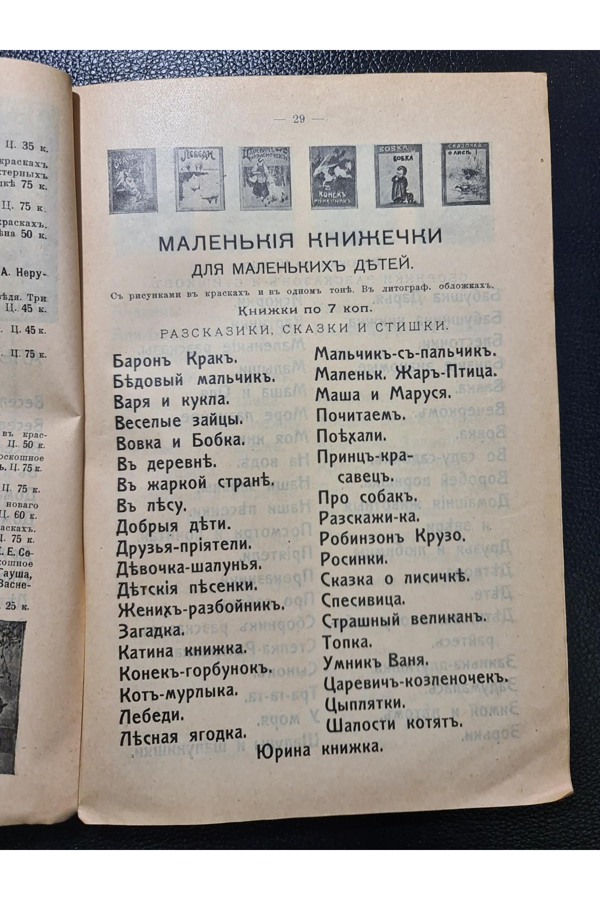 1915 р. Каталог книг для детей. Детская книга и детское чтения