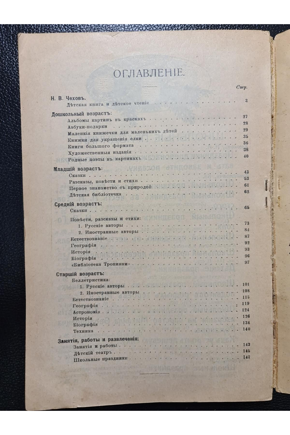 1915 р. Каталог книг для детей. Детская книга и детское чтения