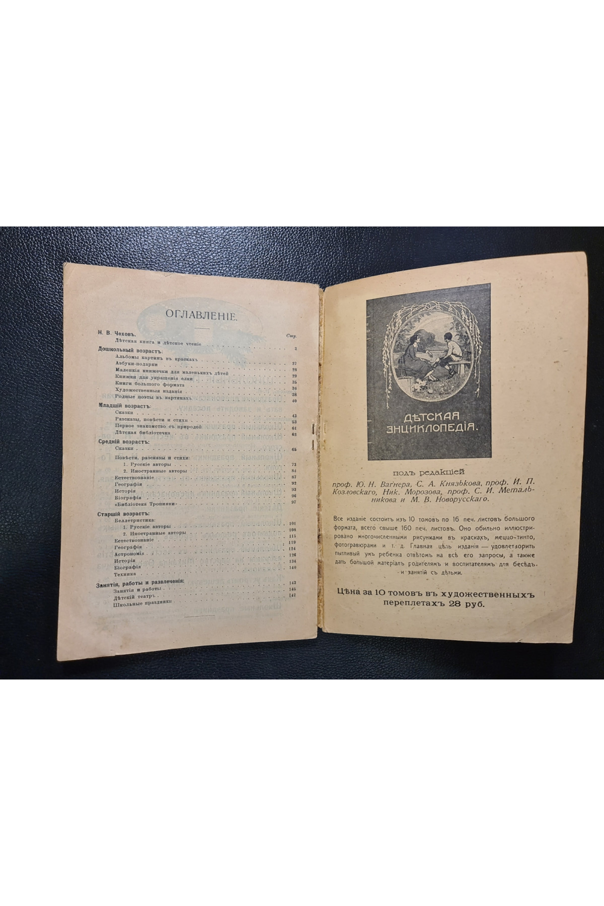 1915 р. Каталог книг для детей. Детская книга и детское чтения
