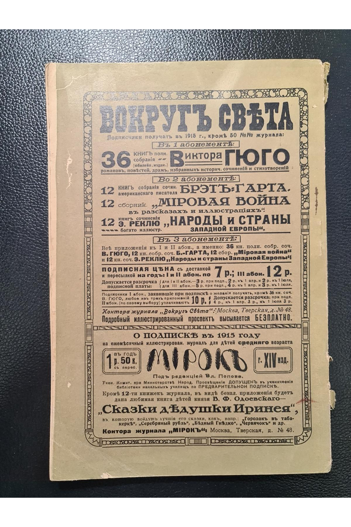 1915 р. Каталог книг для детей. Детская книга и детское чтения
