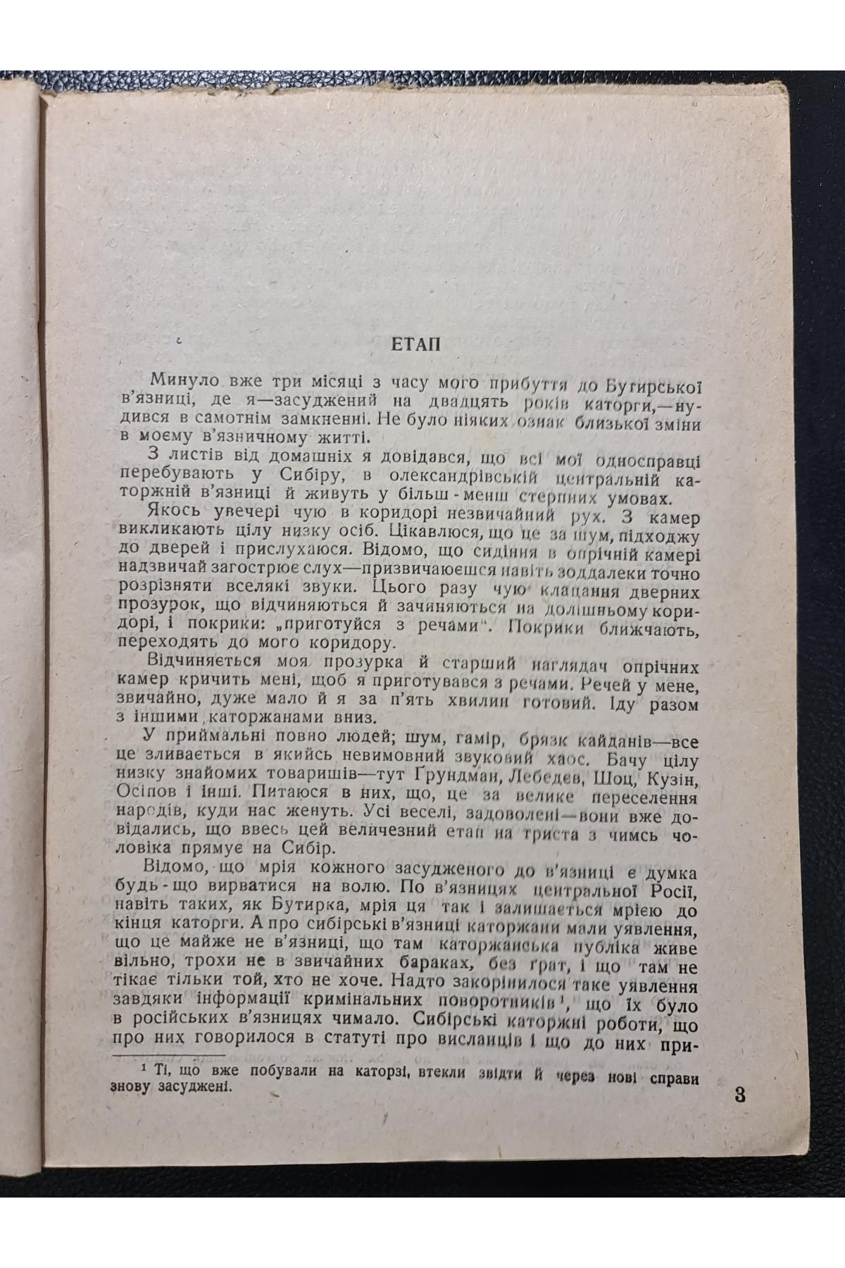 1932 р. Три тисячі п’ятсот каторжних днів