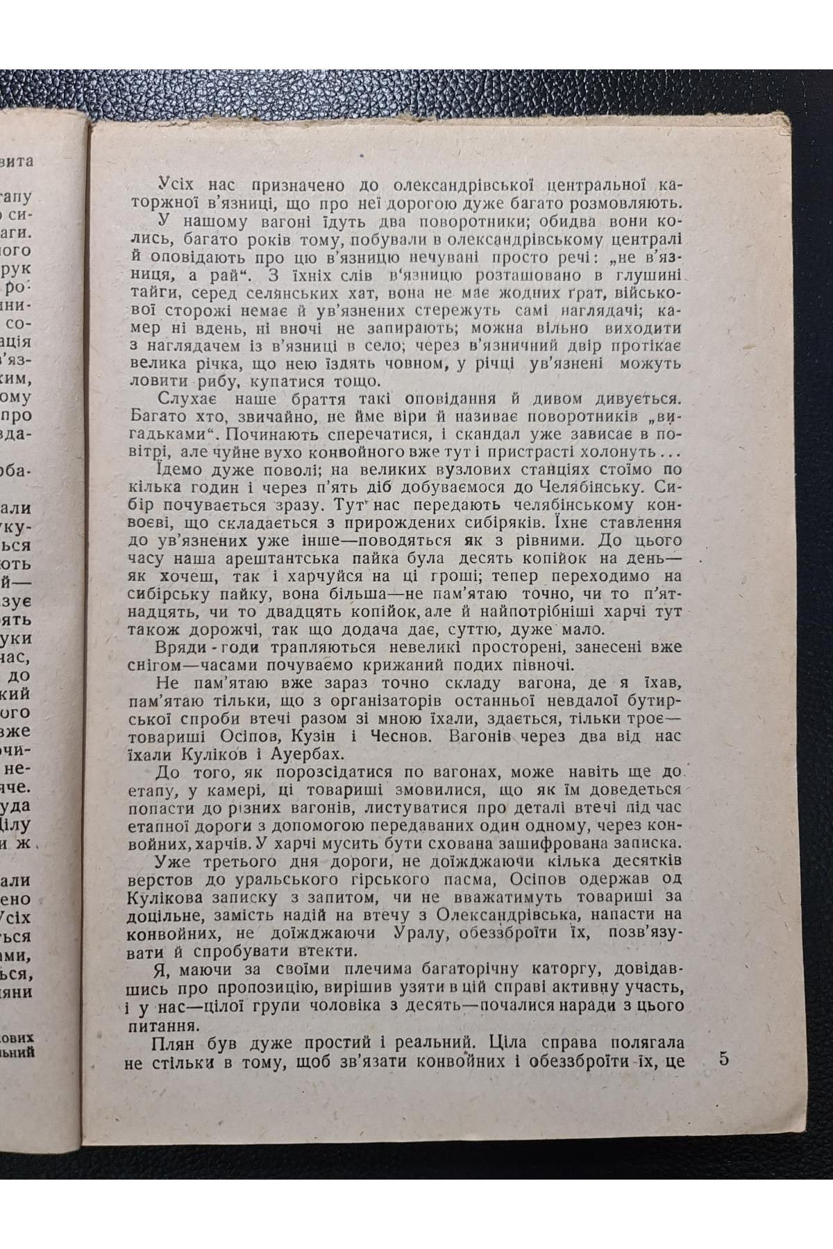 1932 р. Три тисячі п’ятсот каторжних днів