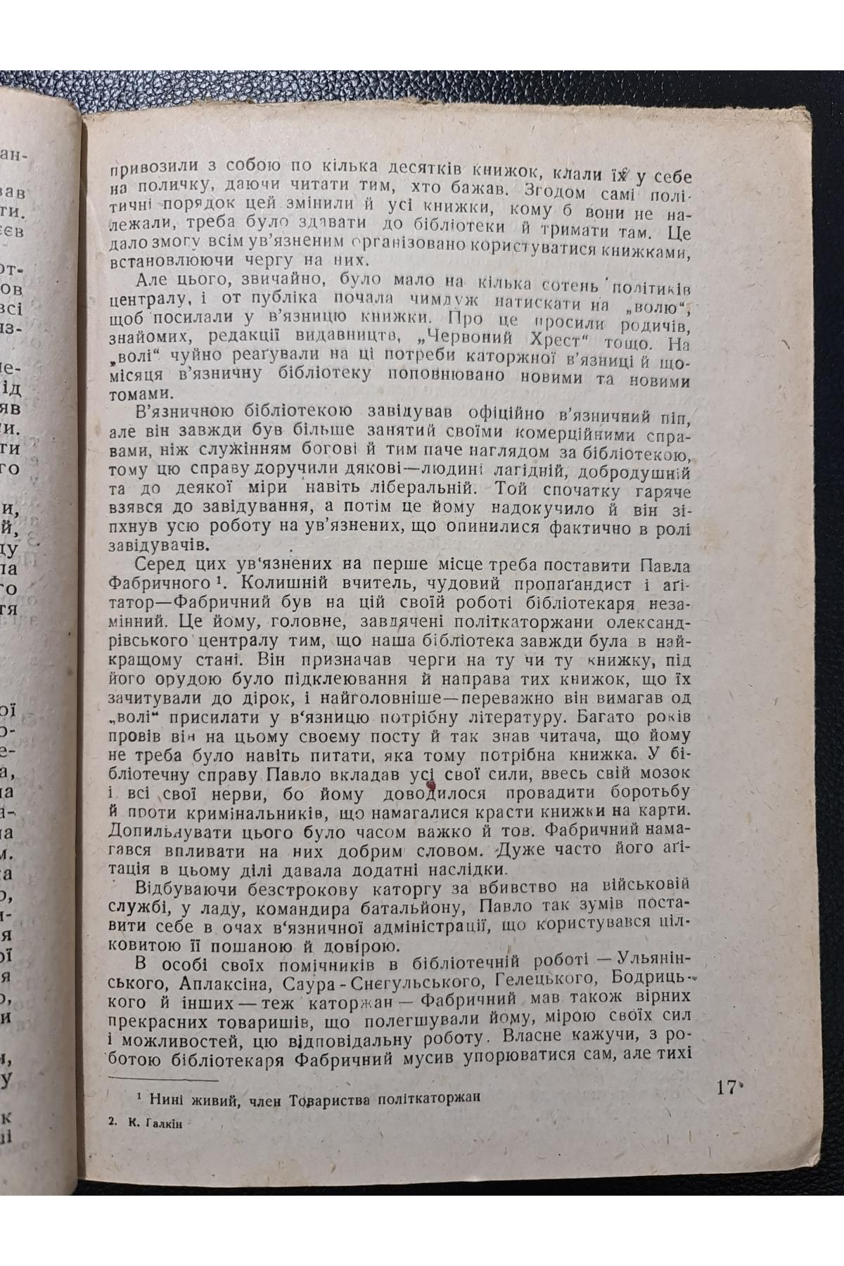1932 р. Три тисячі п’ятсот каторжних днів