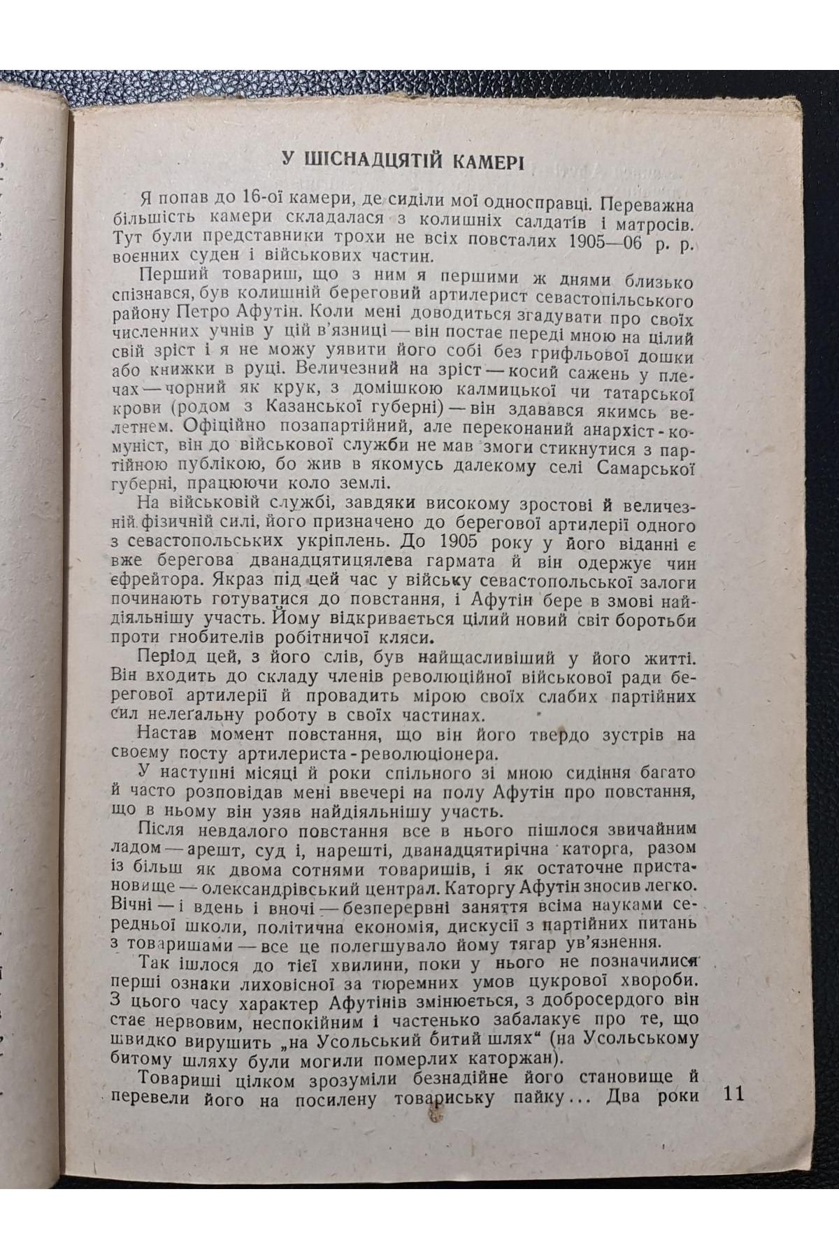 1932 р. Три тисячі п’ятсот каторжних днів