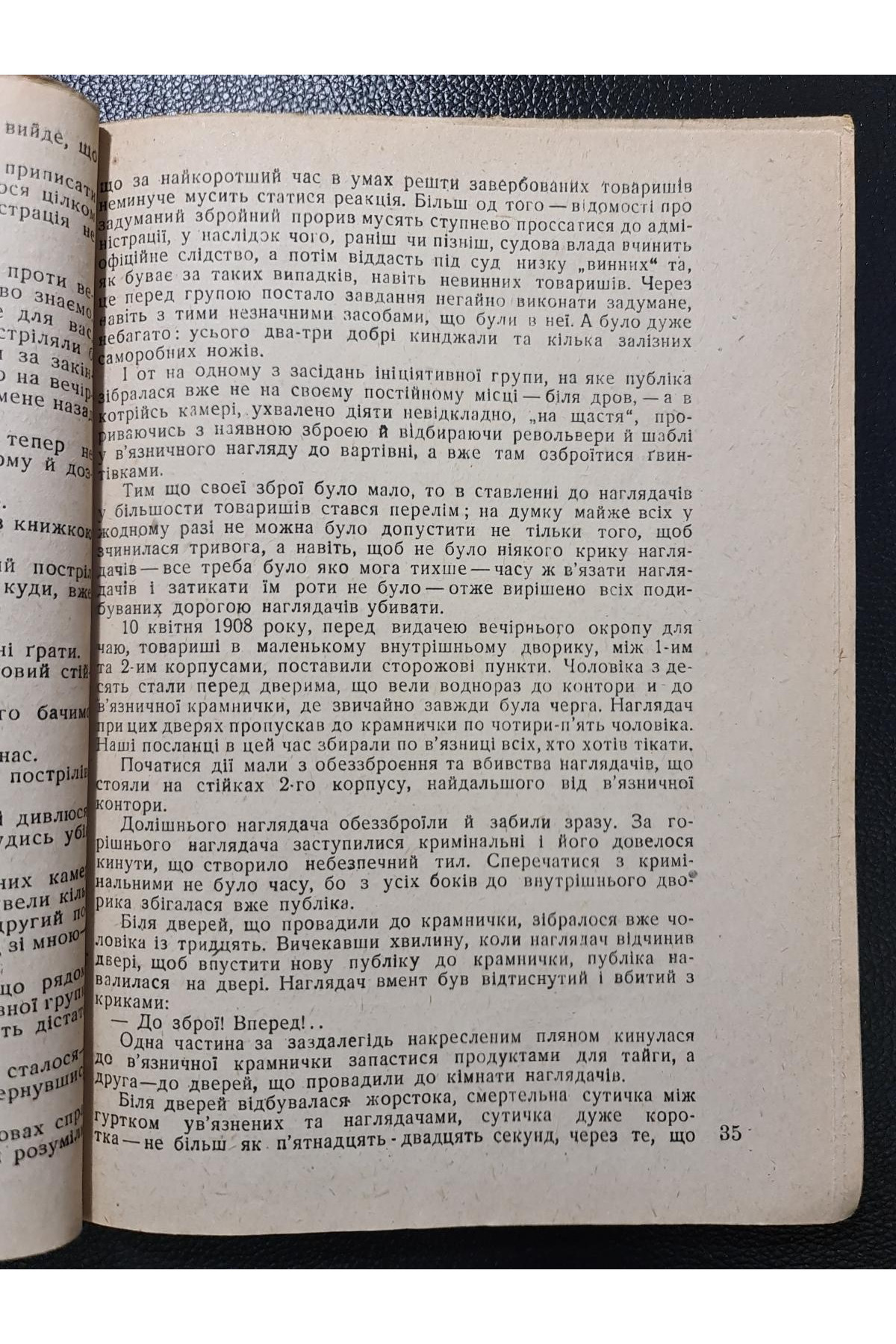 1932 р. Три тисячі п’ятсот каторжних днів