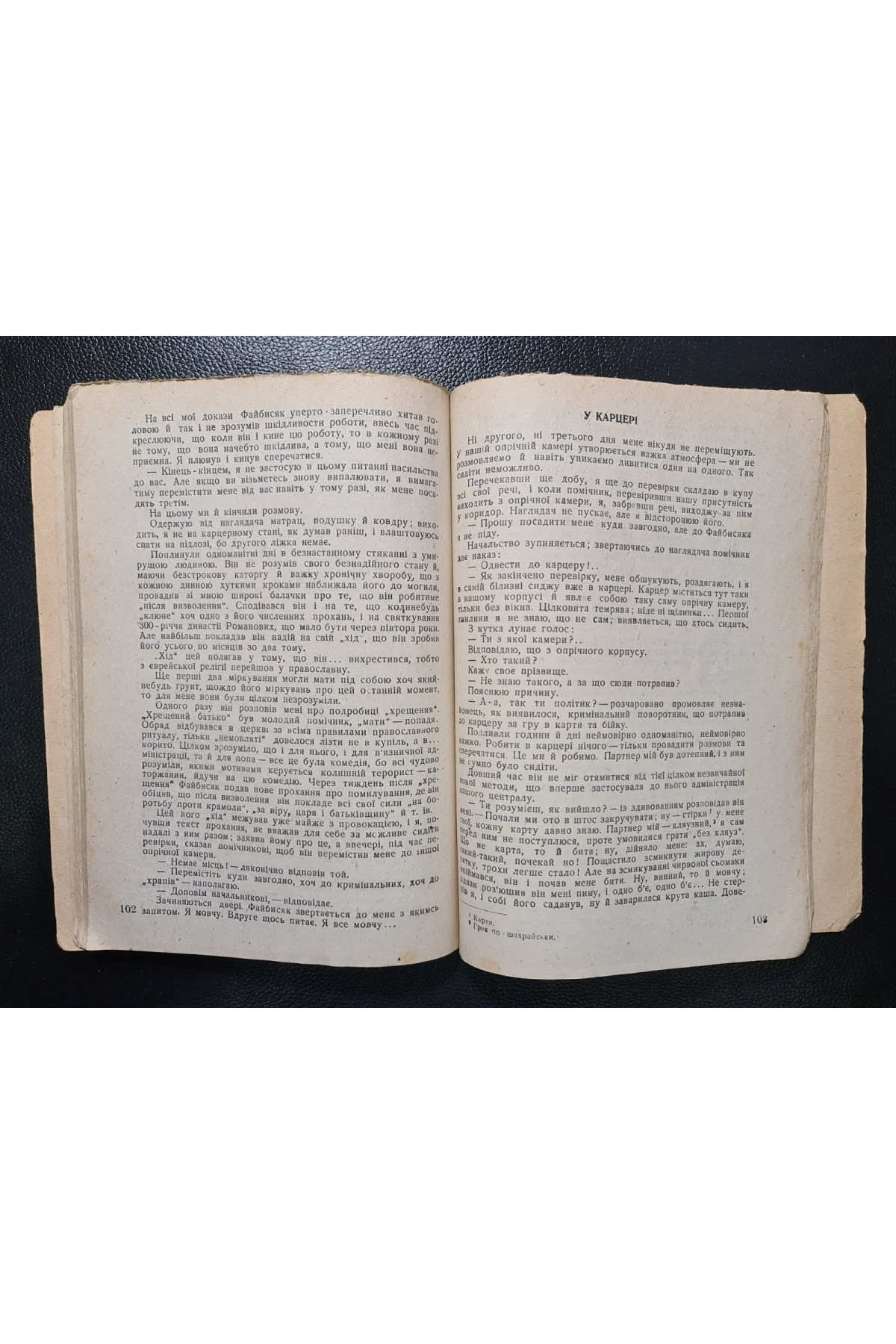 1932 р. Три тисячі п’ятсот каторжних днів