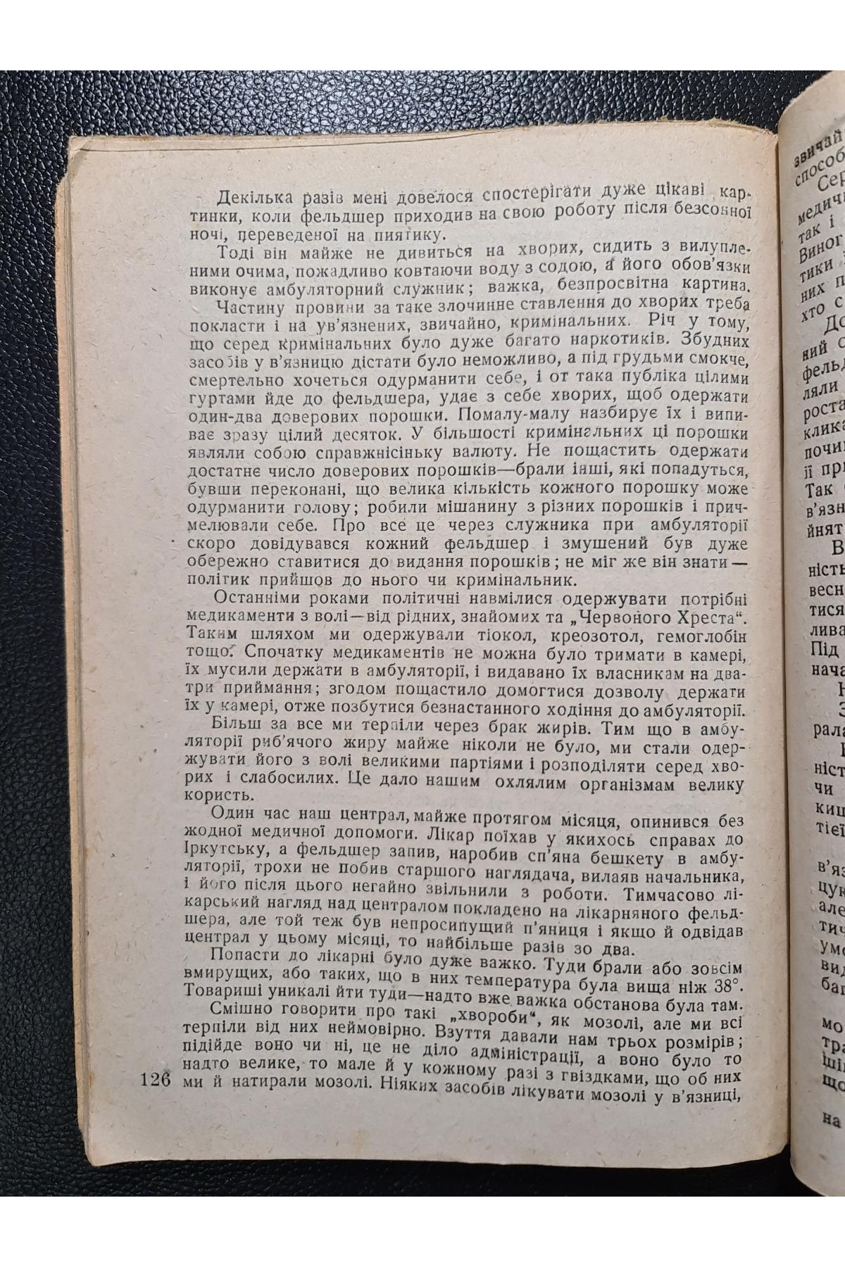 1932 р. Три тисячі п’ятсот каторжних днів