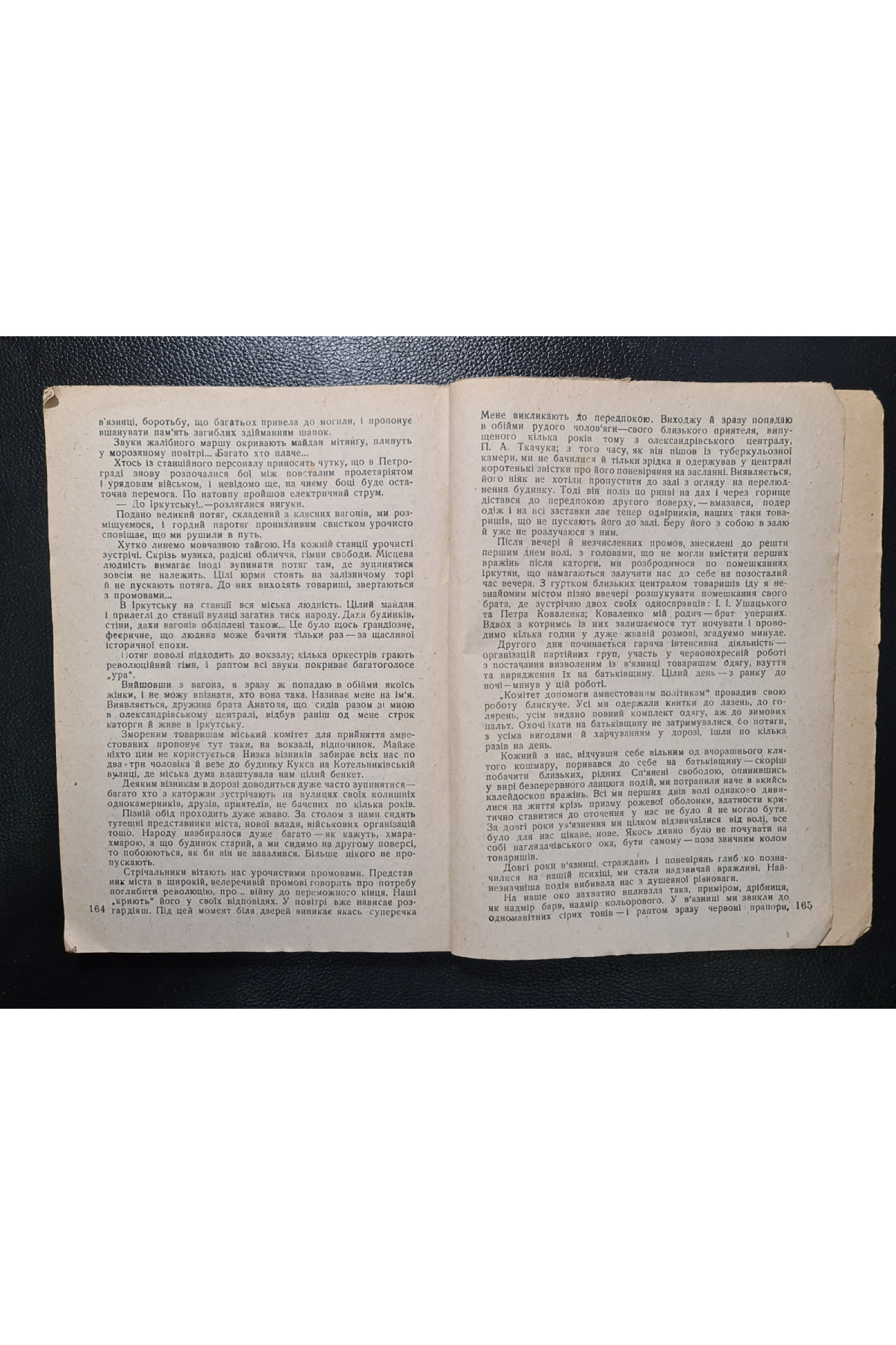 1932 р. Три тисячі п’ятсот каторжних днів