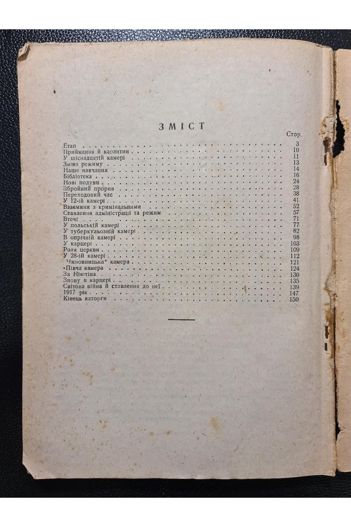 1932 р. Три тисячі п’ятсот каторжних днів