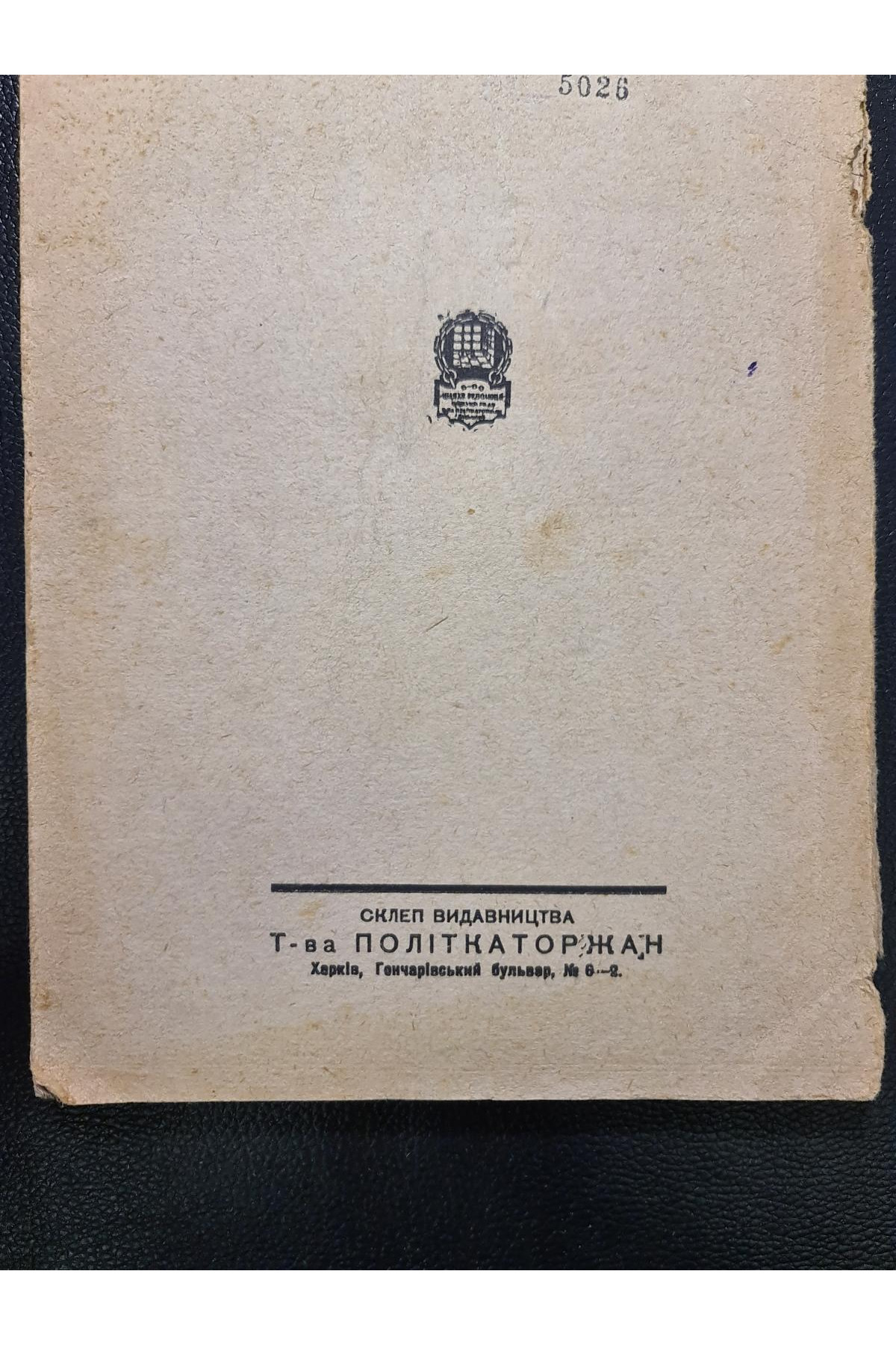 1932 р. Три тисячі п’ятсот каторжних днів