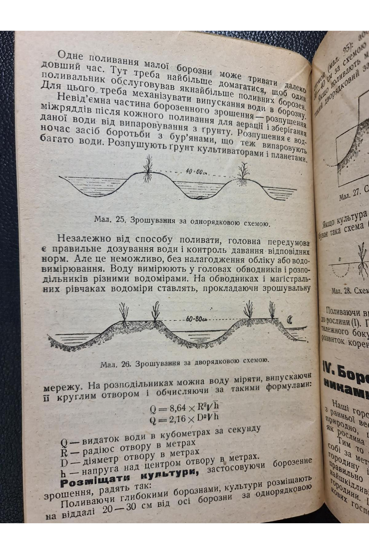 1932 р. Догляд за городами