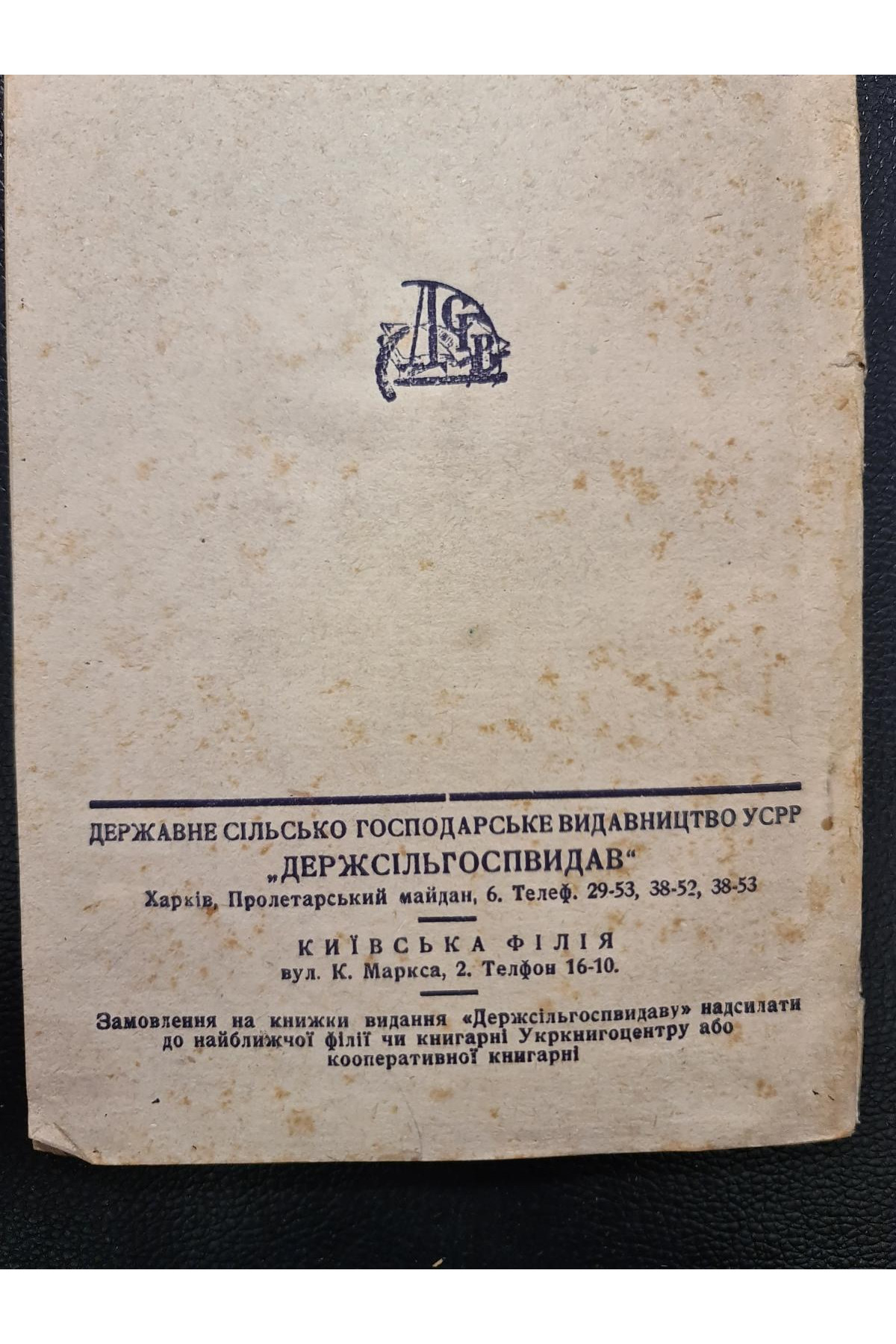 1932 р. Догляд за городами