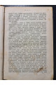 1875 г.  Замогильные записки Пикквикского клуба Чарльз Диккенс том 1.