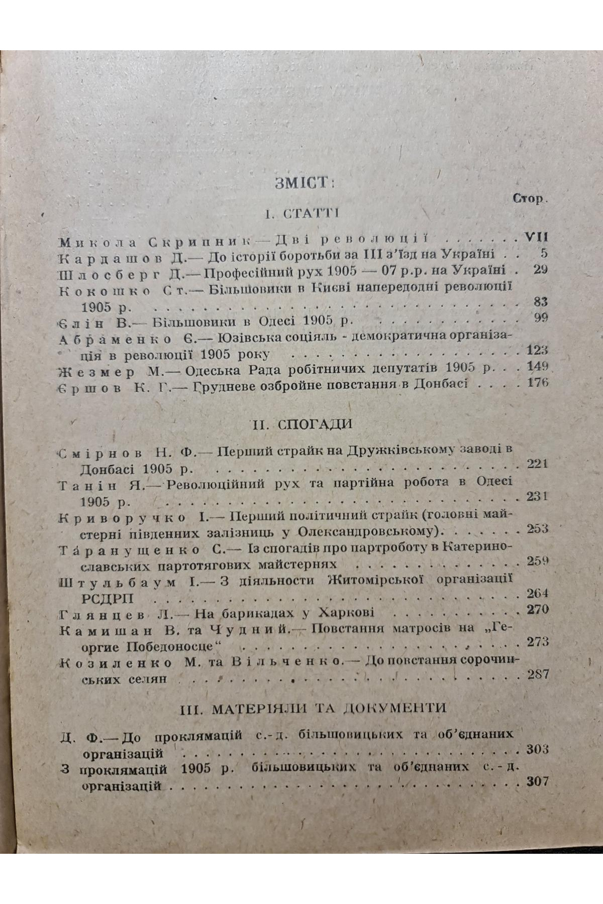 1930 р. Літопис революції ДВОУ
