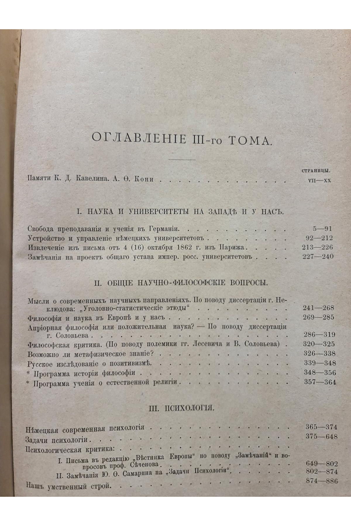 1899 г. Собрание сочинений К. Д. Кавелина. Том третий.