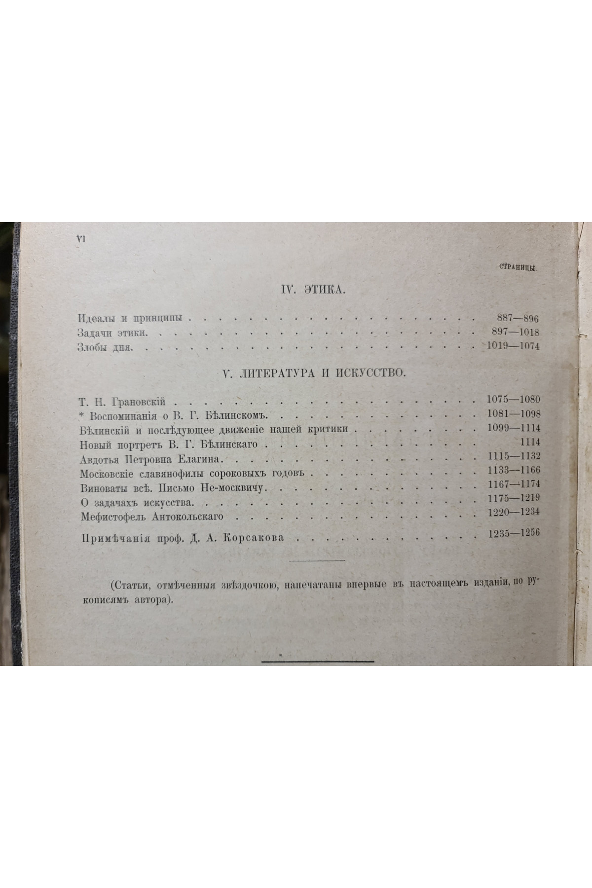 1899 г. Собрание сочинений К. Д. Кавелина. Том третий.