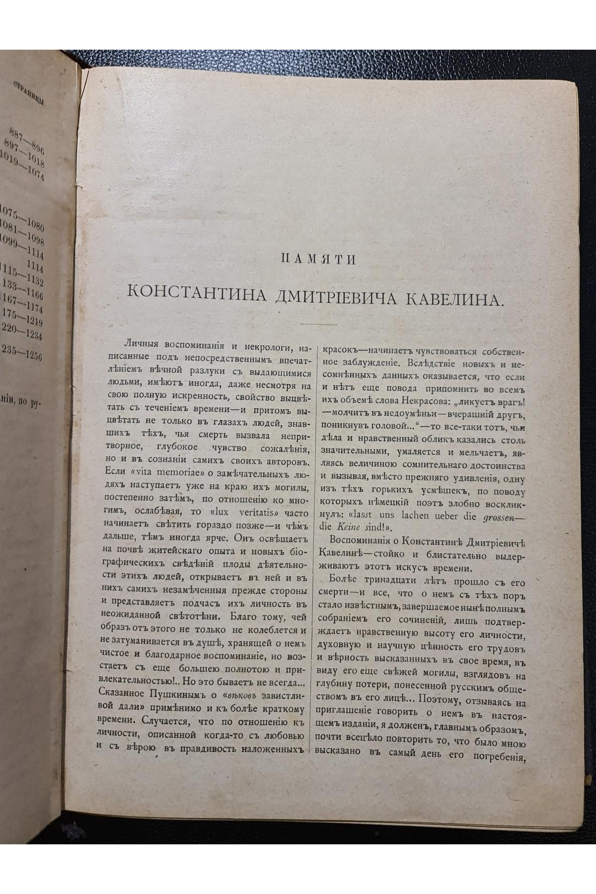 1899 г. Собрание сочинений К. Д. Кавелина. Том третий.