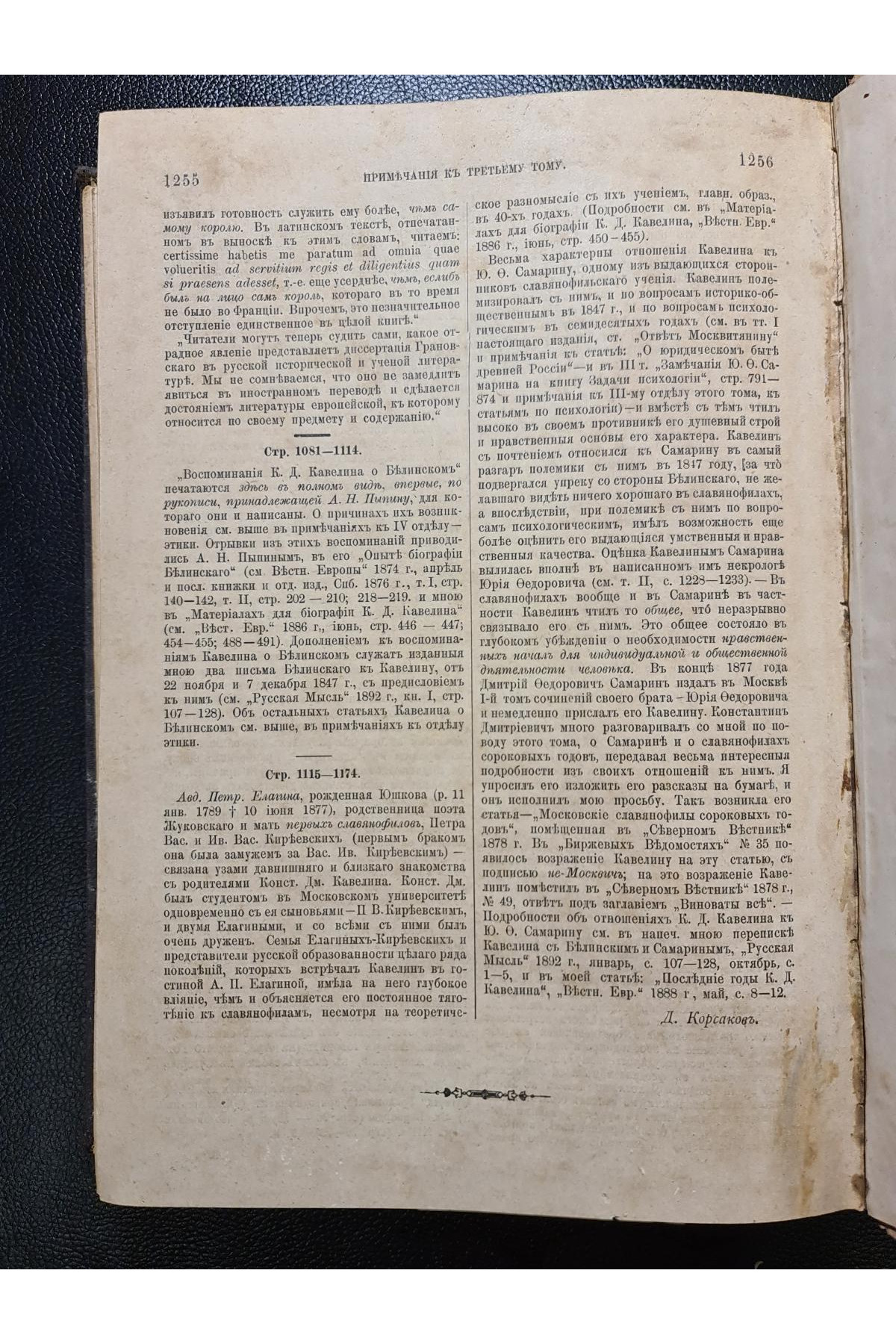 1899 г. Собрание сочинений К. Д. Кавелина. Том третий.
