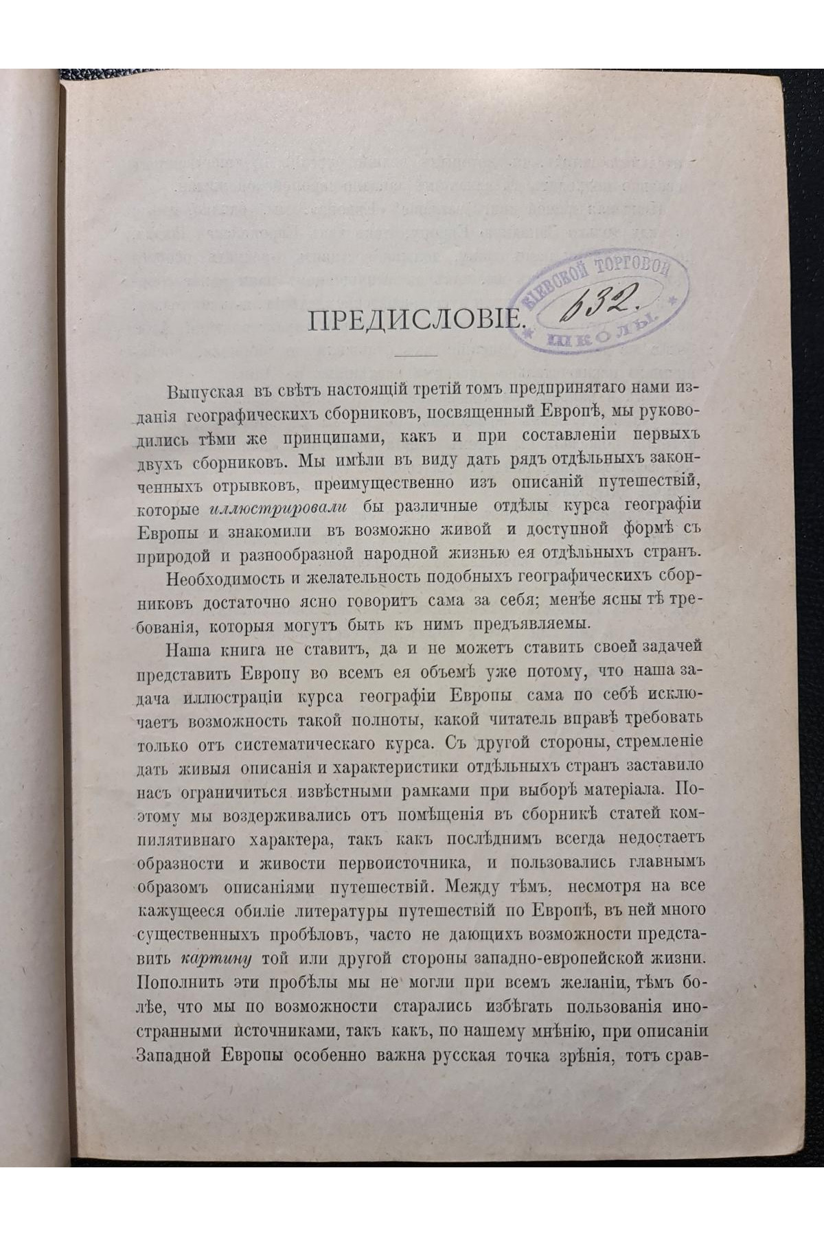 1902 г. ﻿Европа Иллюстрированный географический сборник 