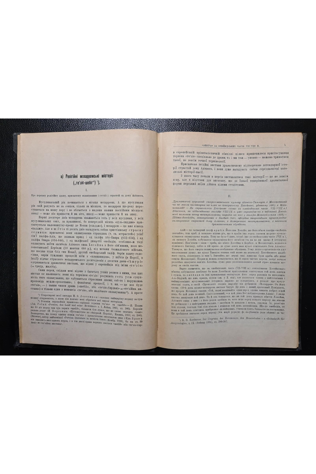 1925 р. Перський театр Збірник історично-філологічного відділу  української академії