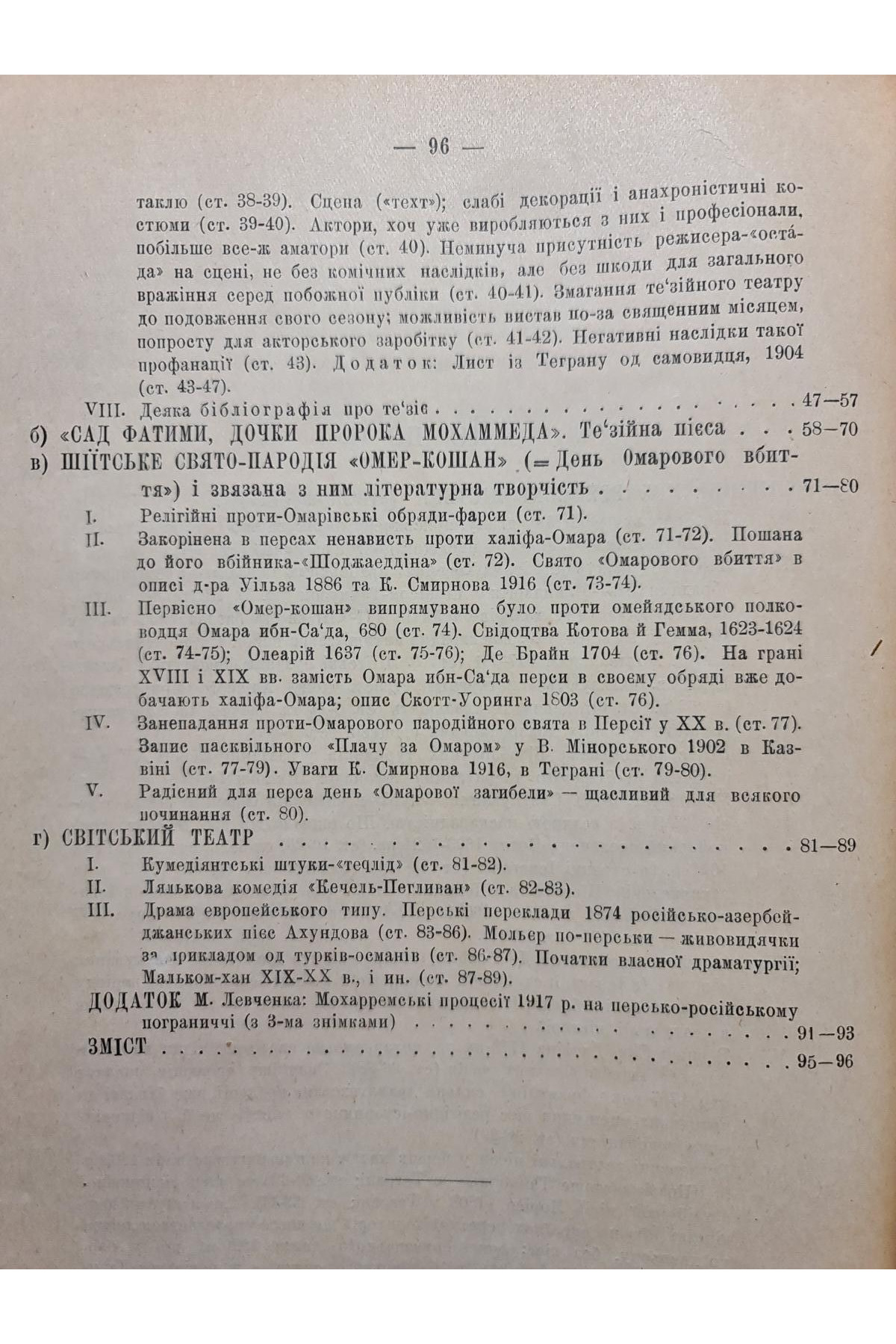 1925 р. Перський театр Збірник історично-філологічного відділу  української академії