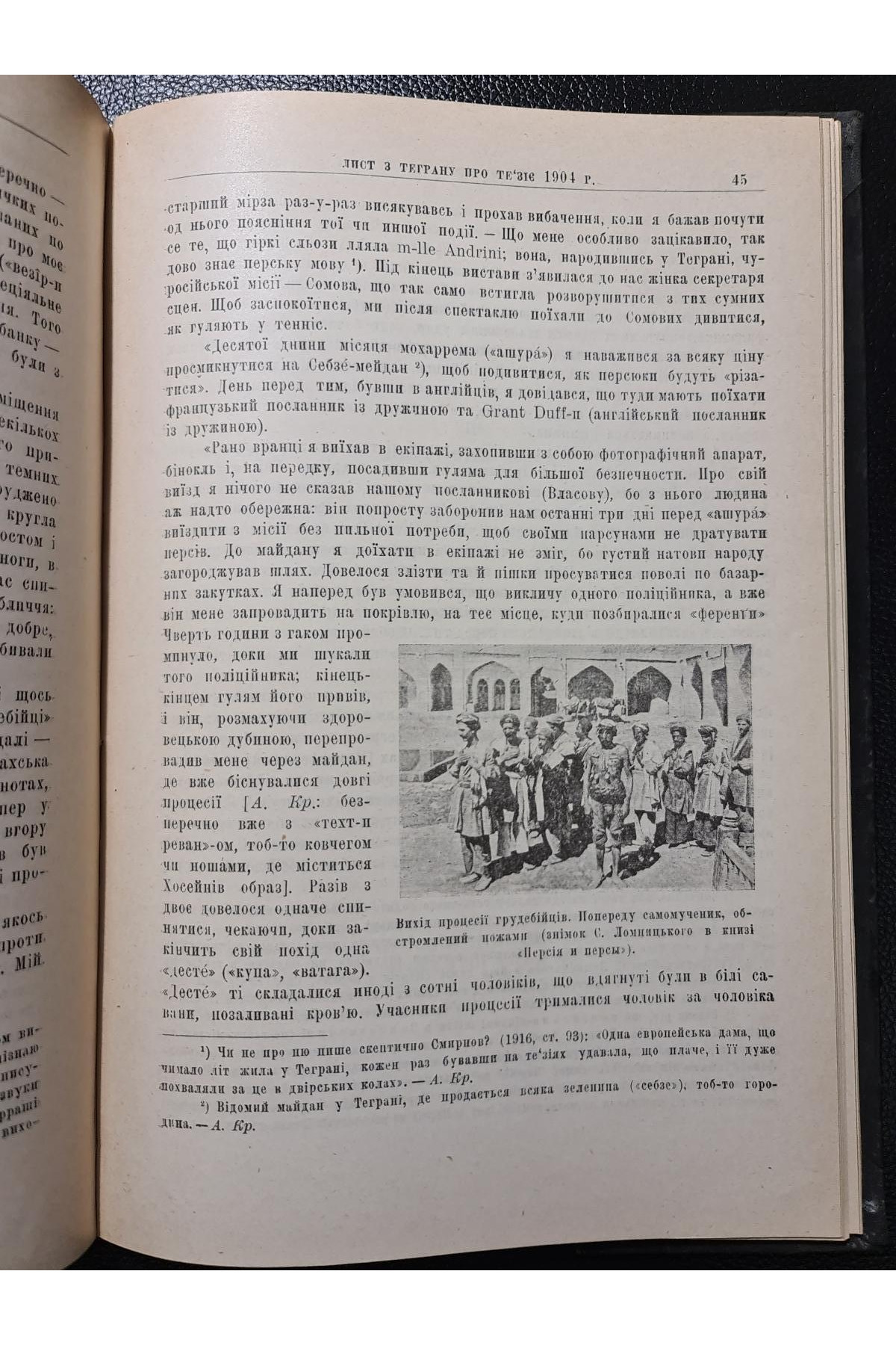 1925 р. Перський театр Збірник історично-філологічного відділу  української академії