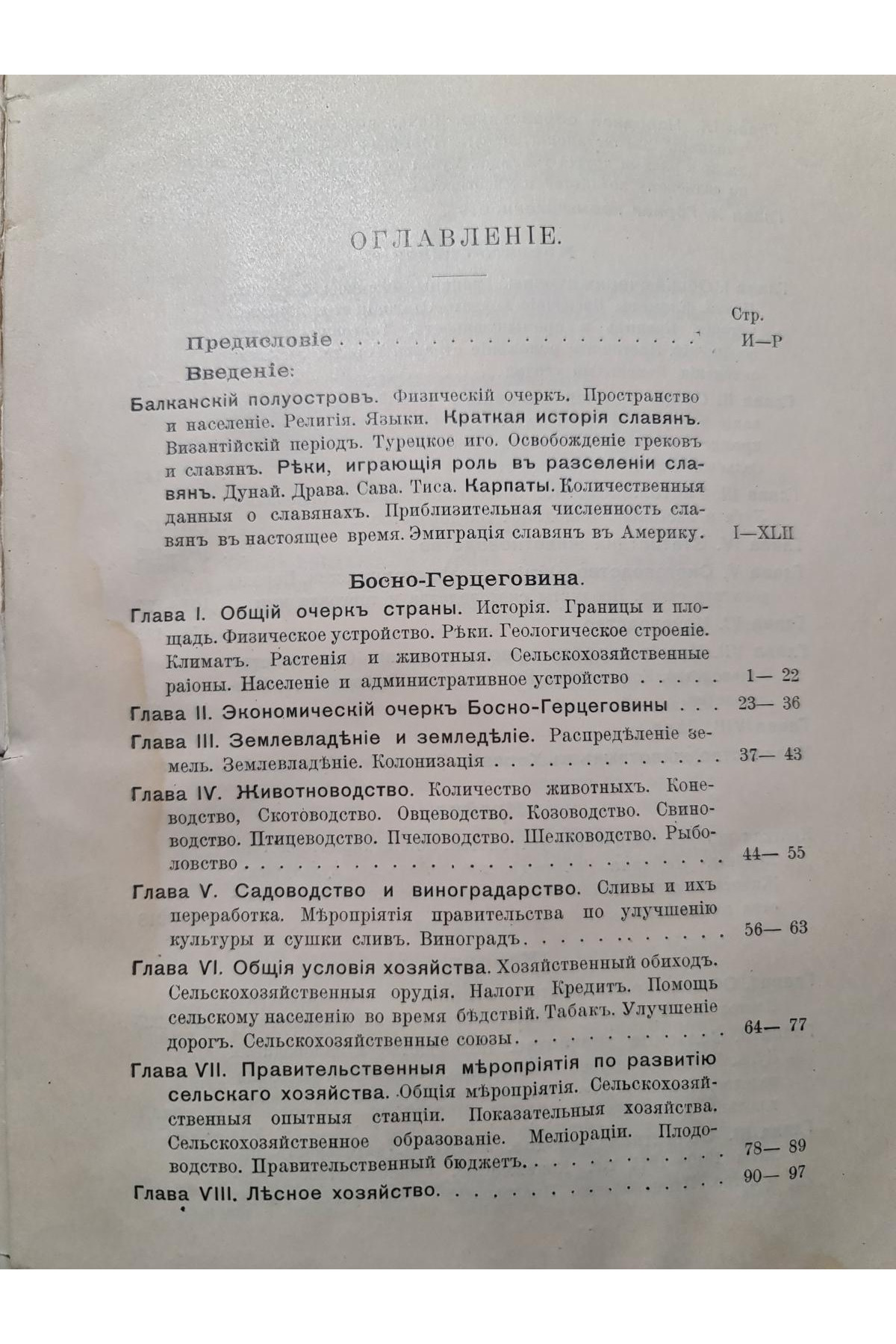 1914 г. Славянские земли. Том I. Юго-Западный район