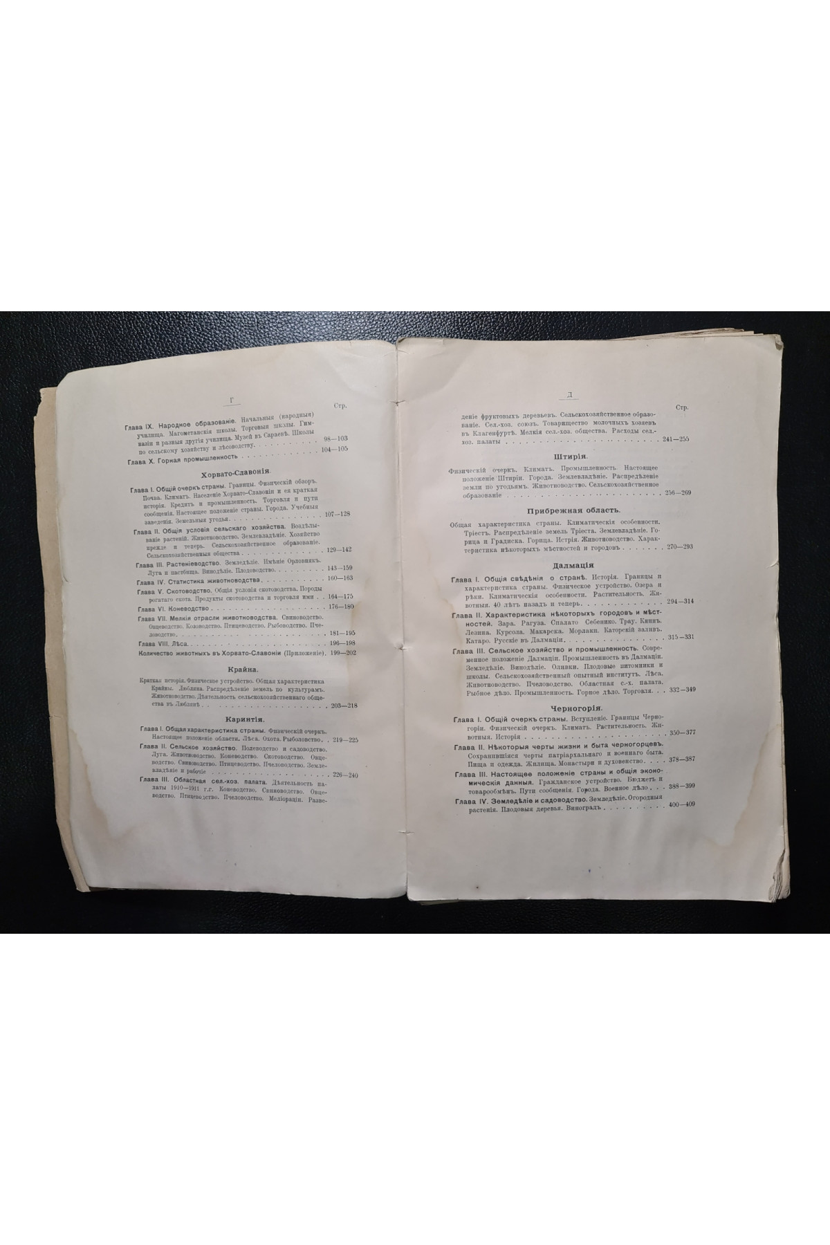 1914 г. Славянские земли. Том I. Юго-Западный район