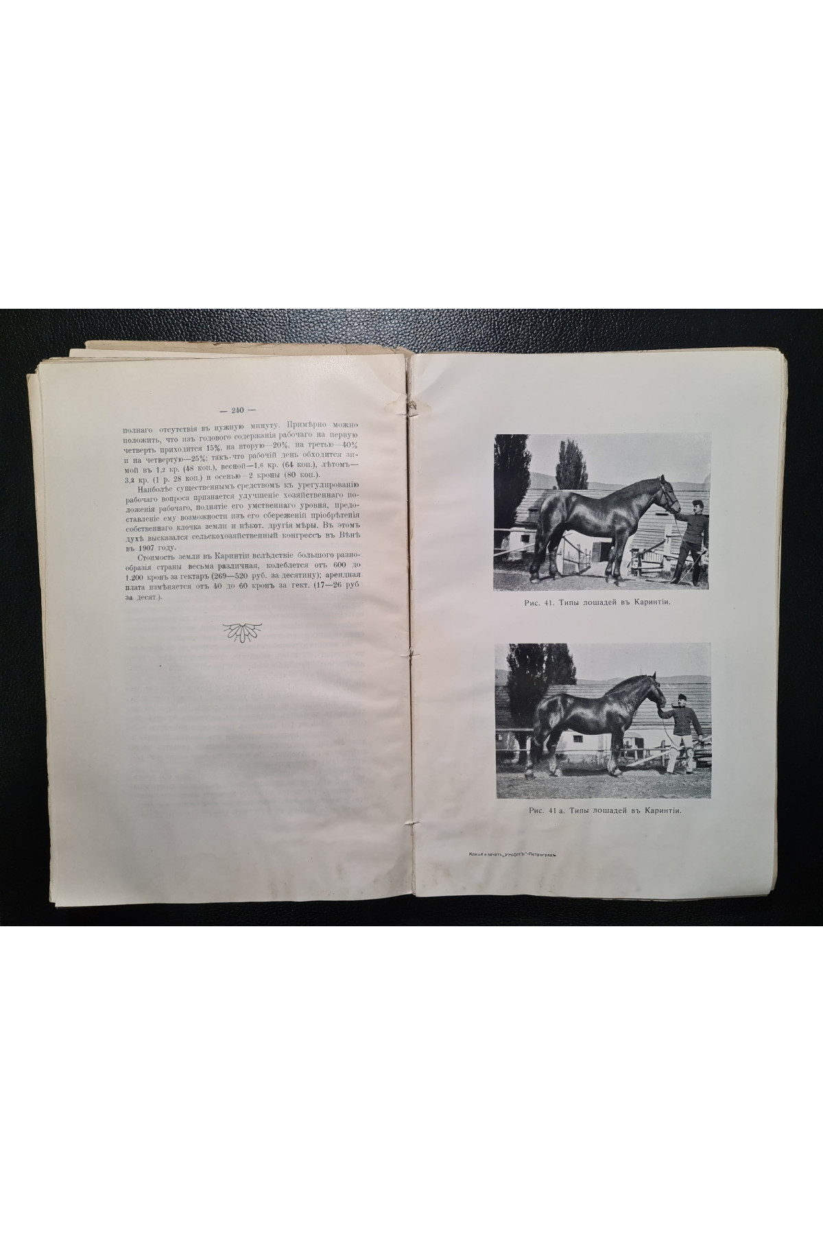 1914 г. Славянские земли. Том I. Юго-Западный район