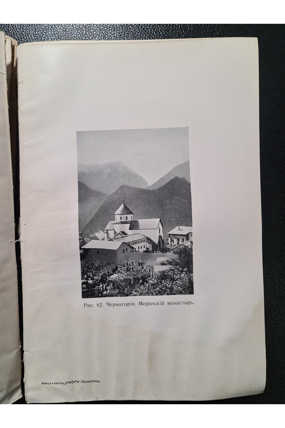 1914 г. Славянские земли. Том I. Юго-Западный район