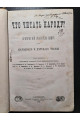 1884 г. Что читать народу. Критический указатель книг для народного и детского чтения