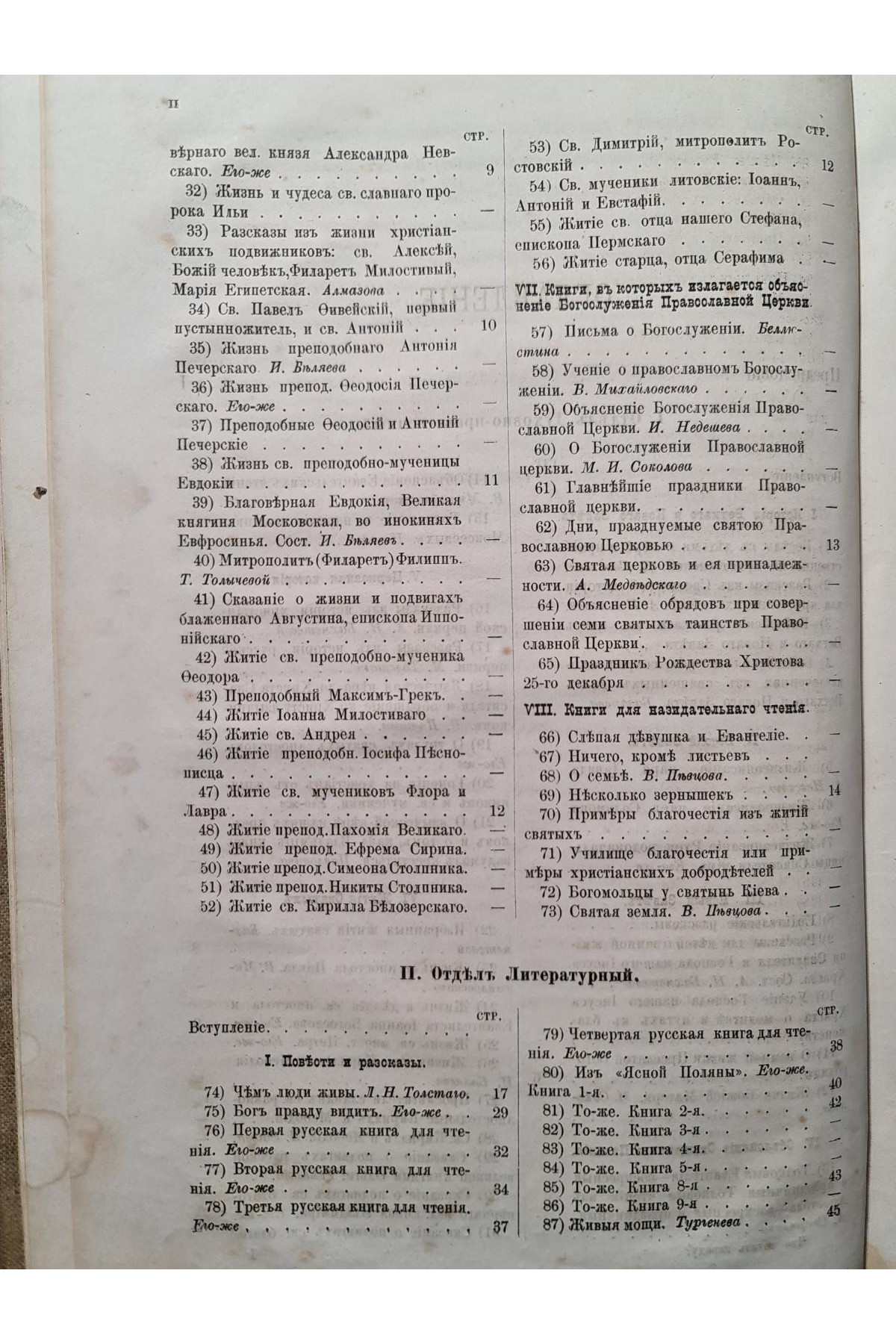 1884 г. Что читать народу. Критический указатель книг для народного и детского чтения