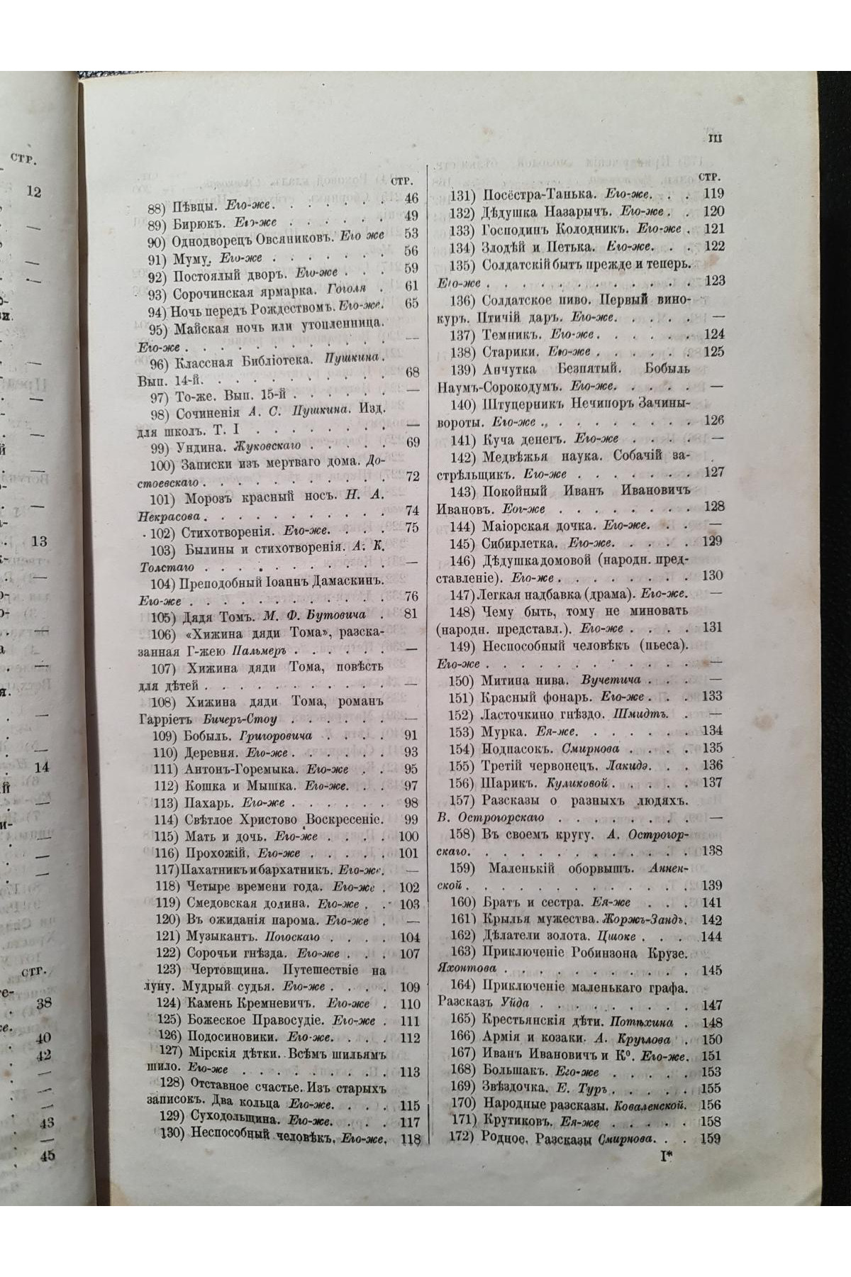1884 г. Что читать народу. Критический указатель книг для народного и детского чтения