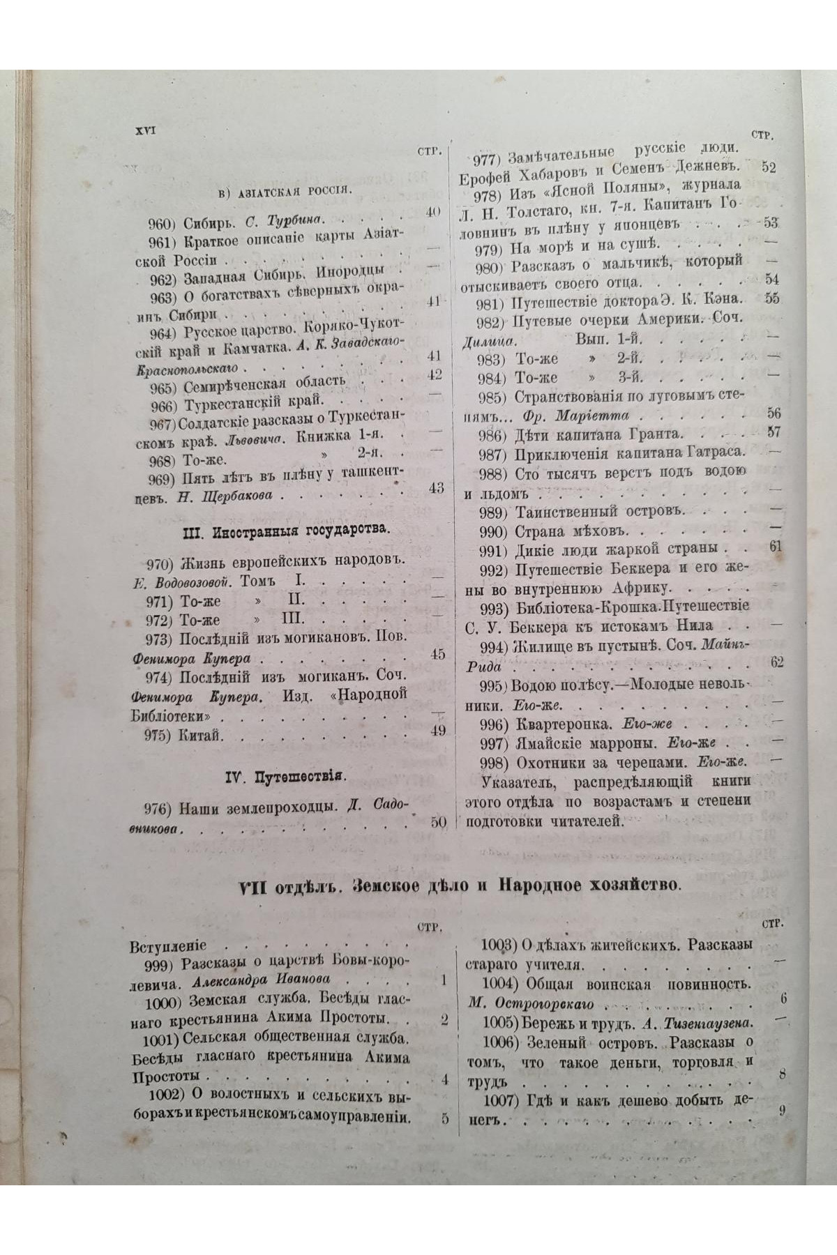 1884 г. Что читать народу. Критический указатель книг для народного и детского чтения