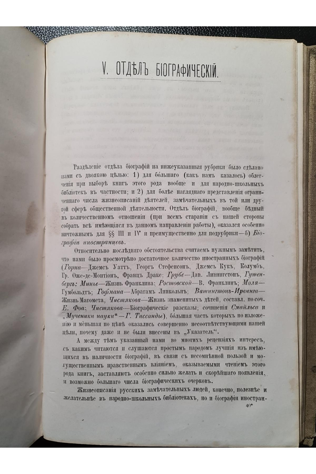 1884 г. Что читать народу. Критический указатель книг для народного и детского чтения