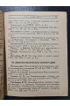 1929 г. Каталог книг за 1929 г. изданий книгосоюза