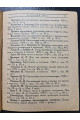 1929 г. Каталог книг за 1929 г. изданий книгосоюза